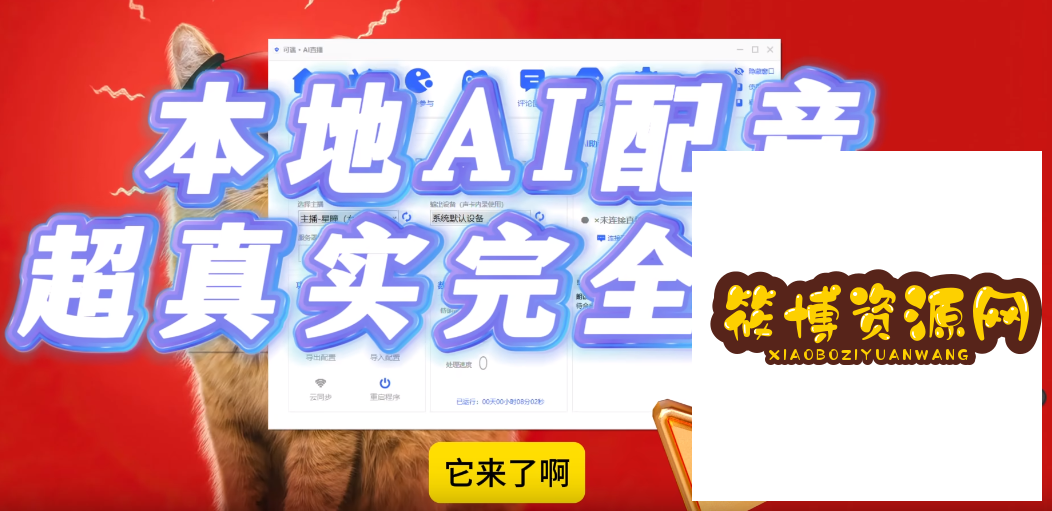 本地AI配音软件，支持300+AI主播